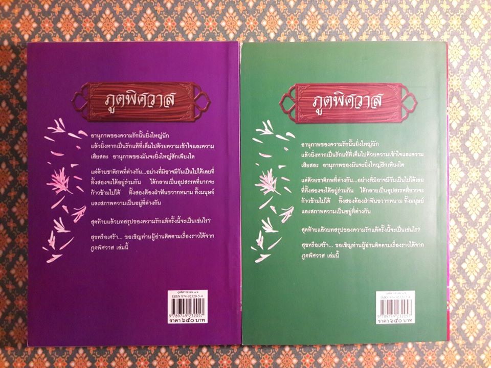 ภูตพิศวาส (2 เล่มจบ)