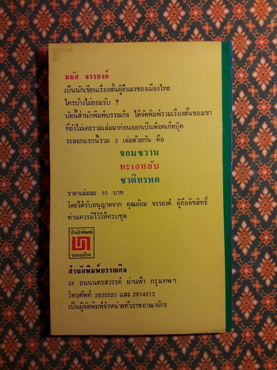 จอมขวาน