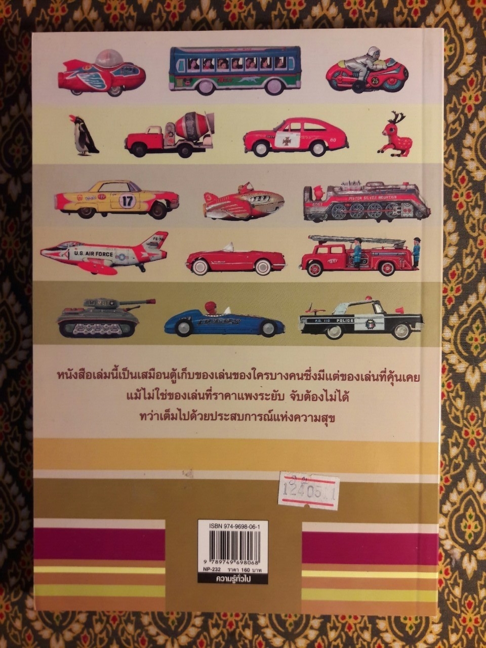 ของเล่นสังกะสี