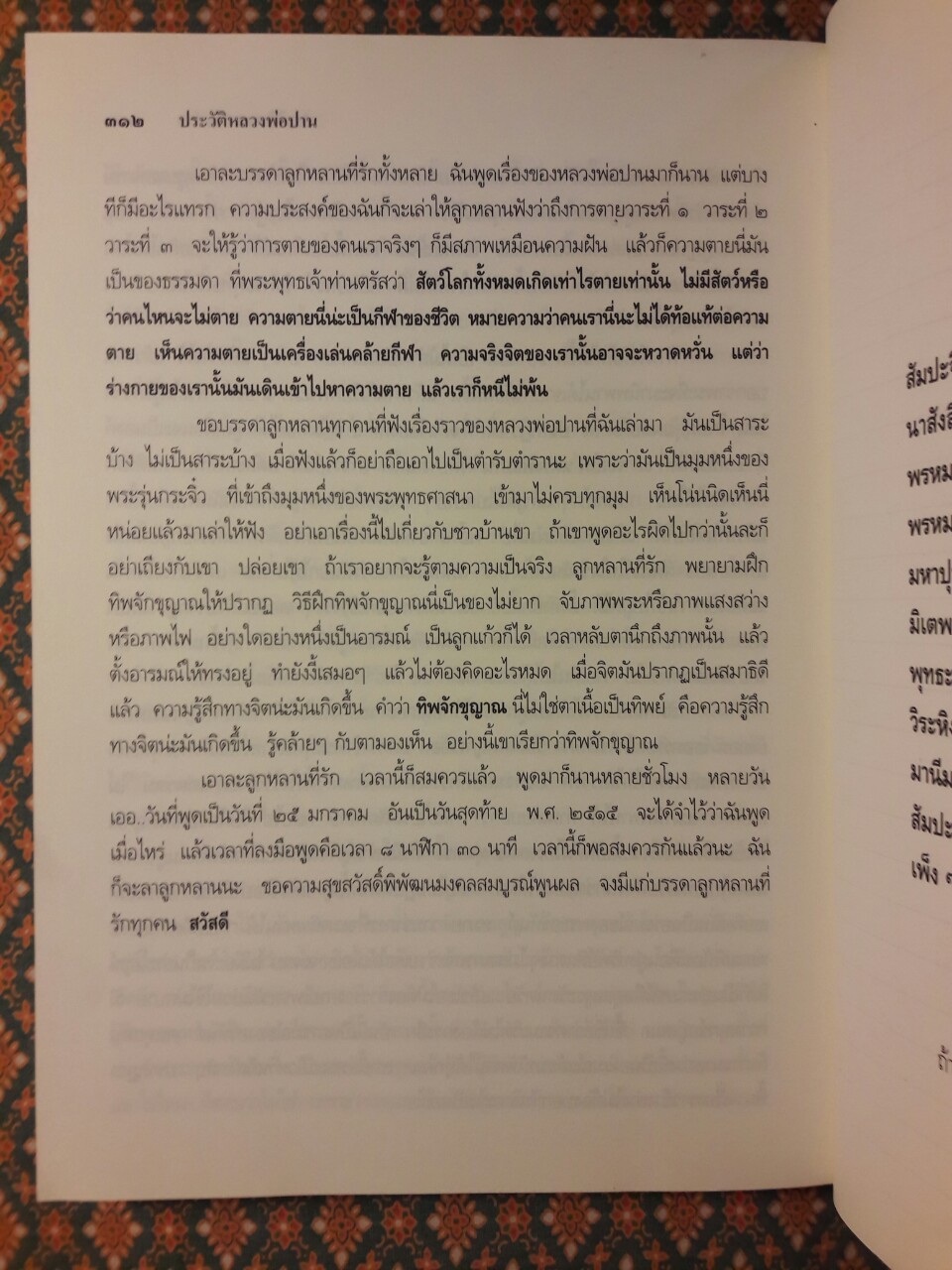 ประวัติหลวงพ่อปาน โสนันโท (พระครูวิหารกิจจานุการ)