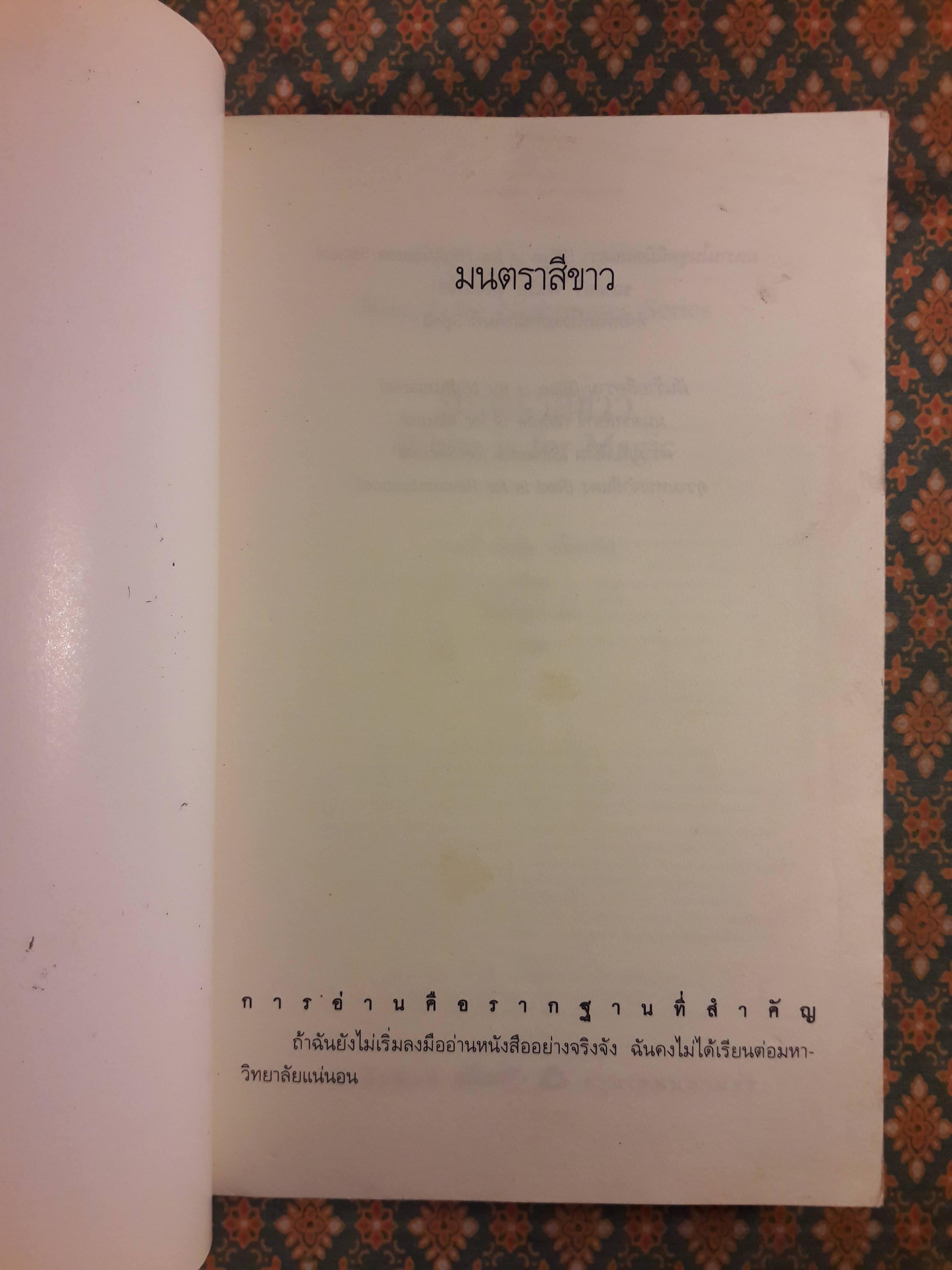 นิมิตมนตรา Blue is for Nightmares Series ตอนมนตราสีขาว White is for Magic