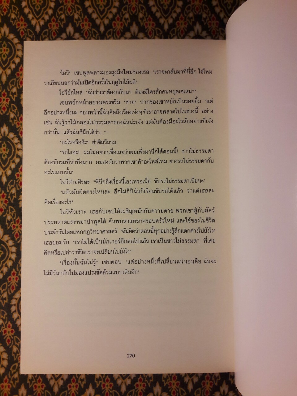 ผจญภัยในดินแดนไม่ธรรมดา เล่ม 1 เหรียญปริศนา
