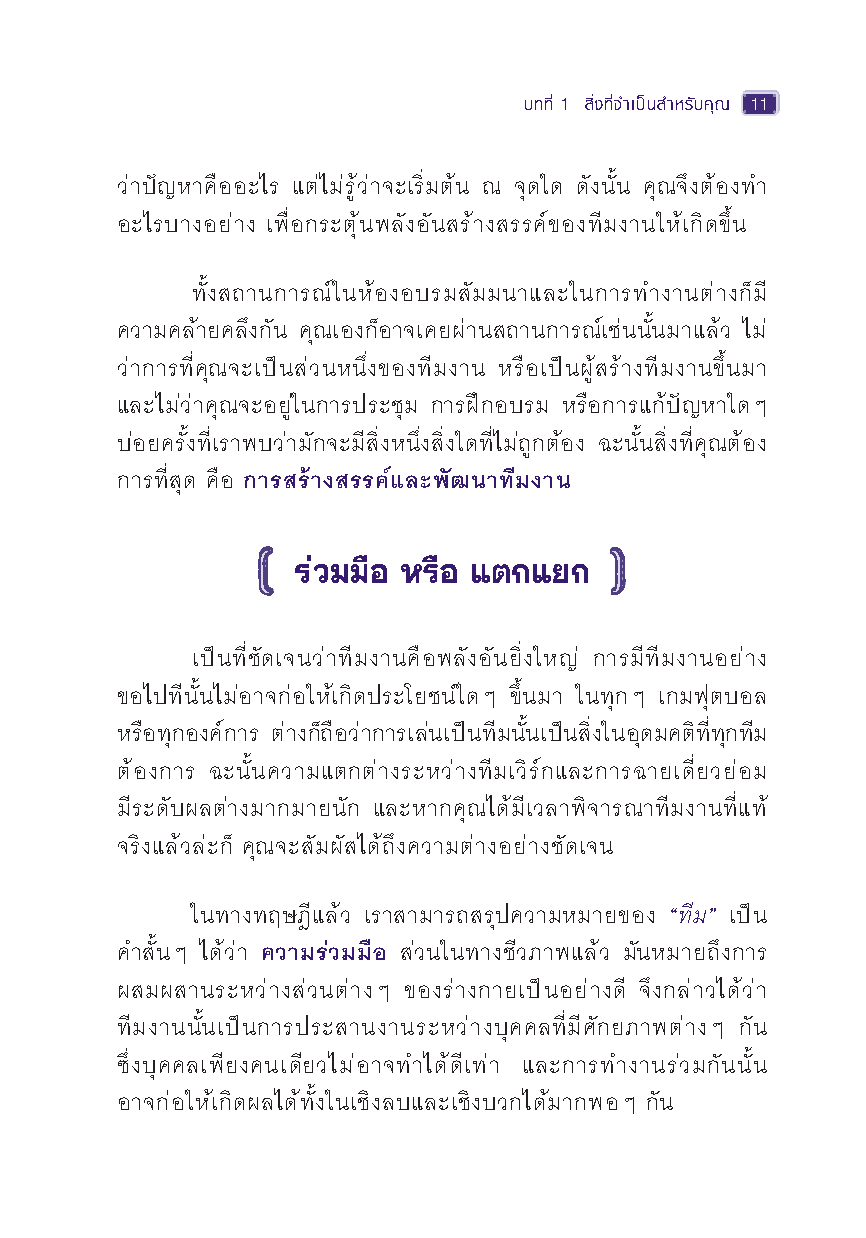 Expernet หนังสือ เกมและกิจกรรมพัฒนาทีมงาน (New Edition)