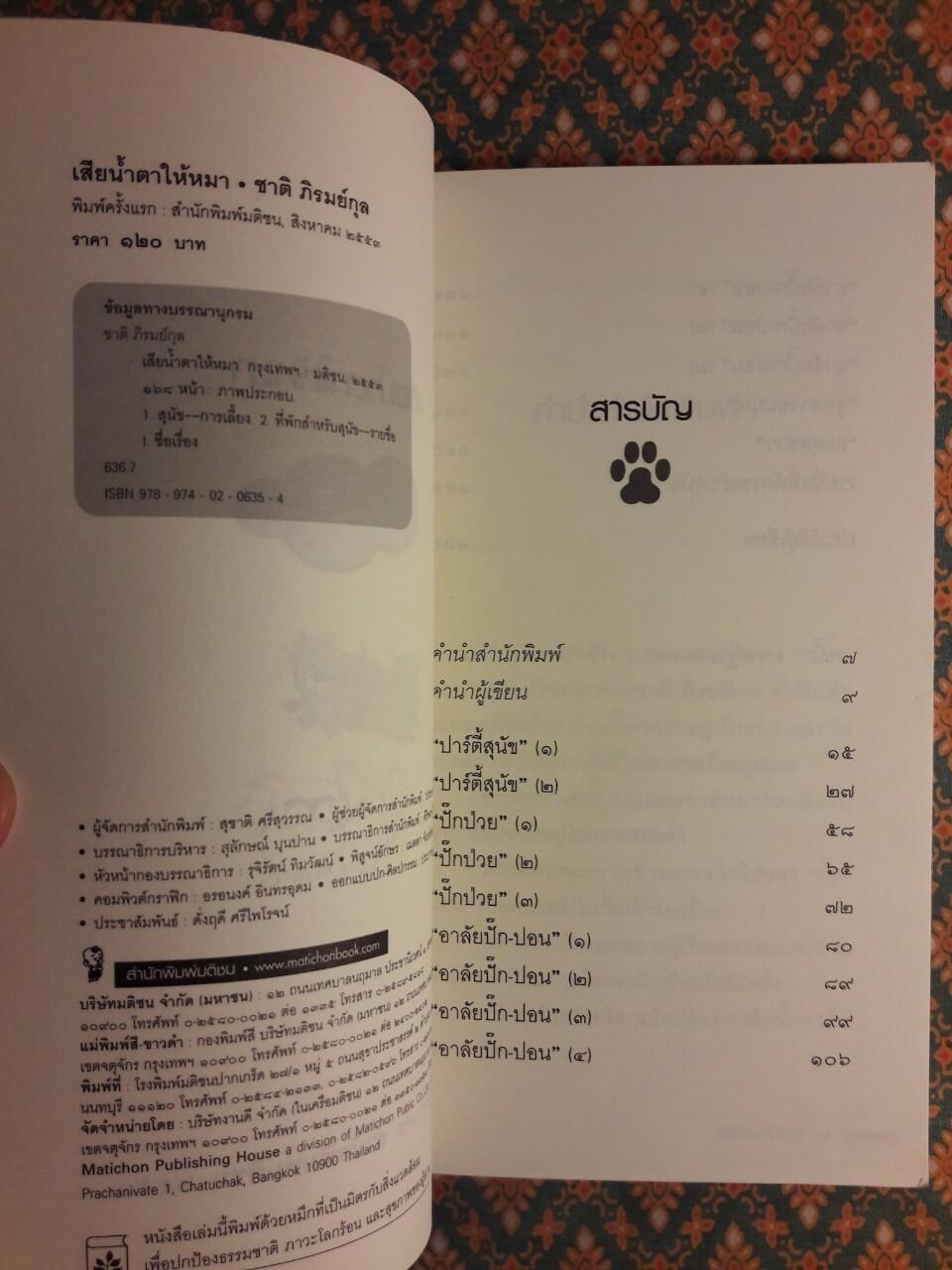 เสียน้ำตาให้หมา