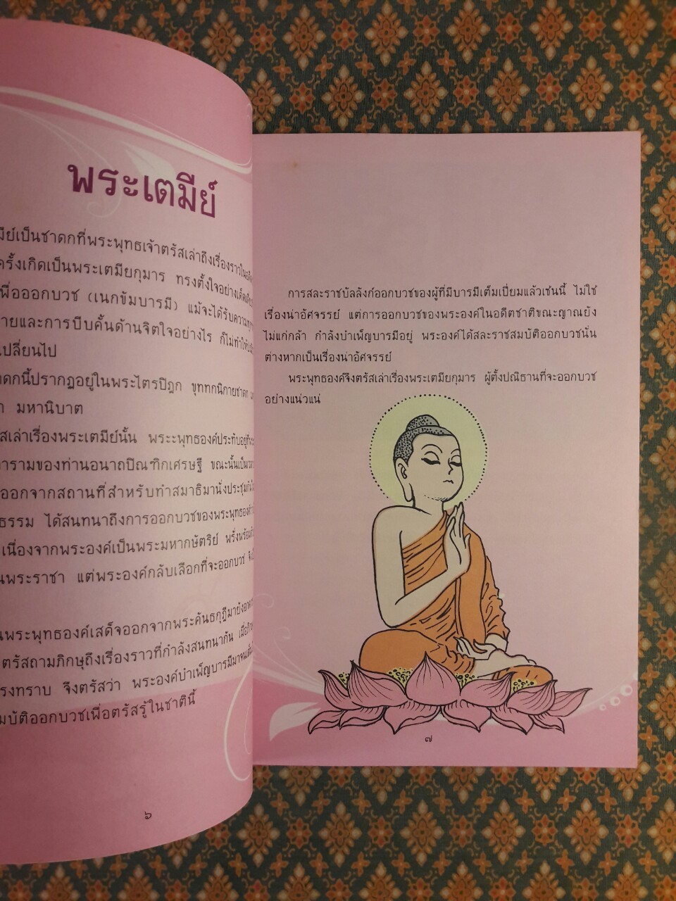 ทศชาติ ฉบับการ์ตูน “สินค้ามีตำหนิ”