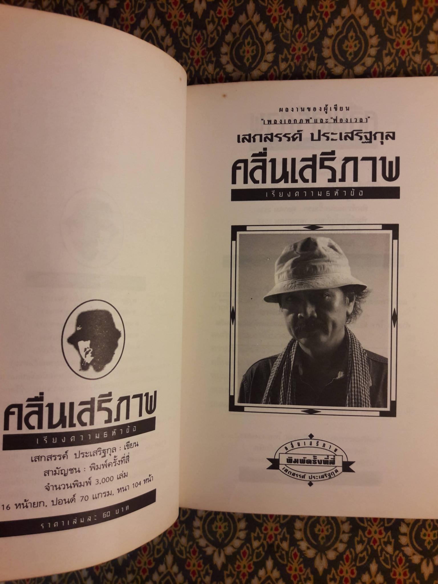 คลื่นเสรีภาพ