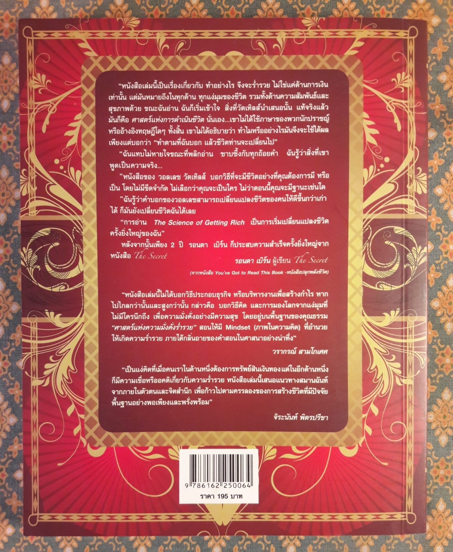 ศาสตร์แห่งความมั่งคั่งร่ำรวย THE SCIENCE OF GETTING RICH