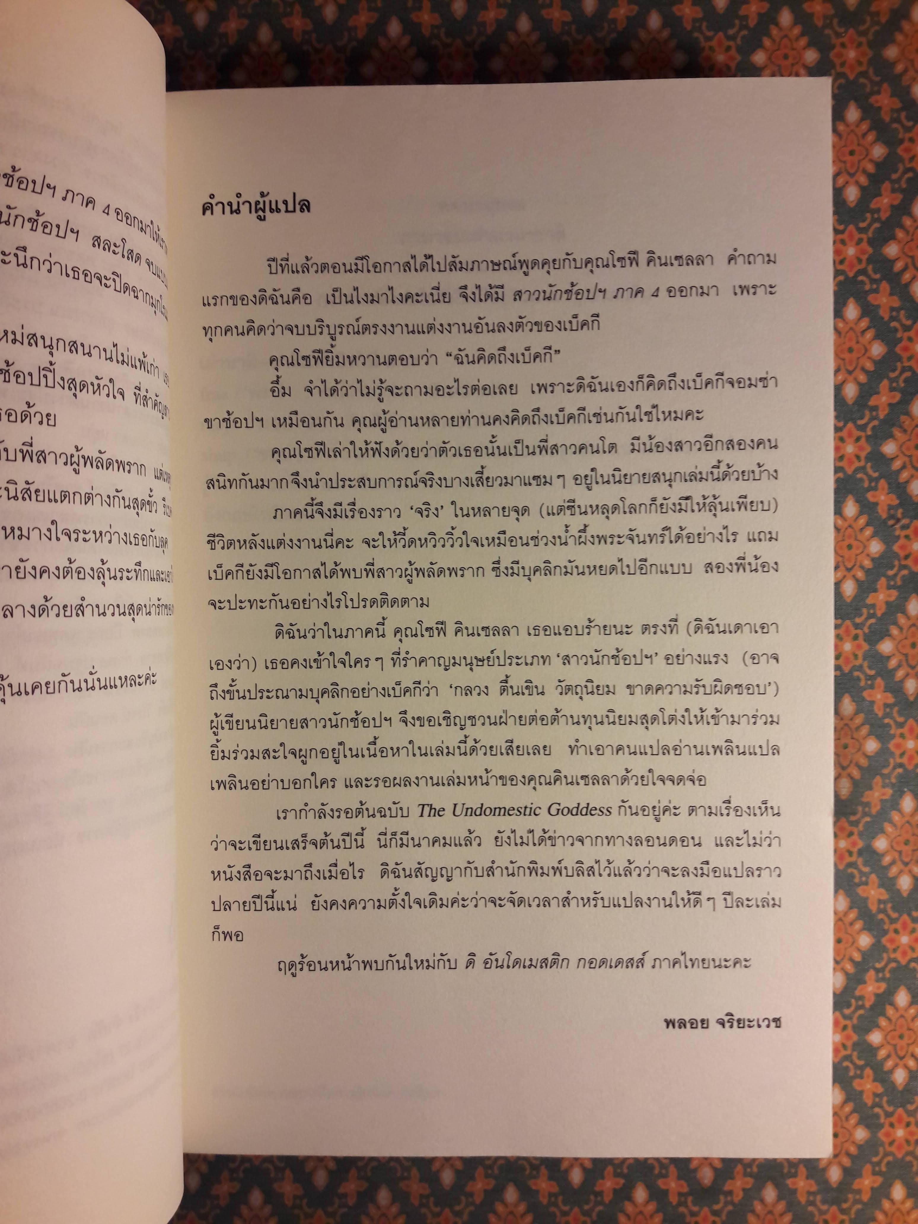 สาวนักช้อปฯ ปะทะ (พี่) สาวผู้เกลียดการช้อปฯ