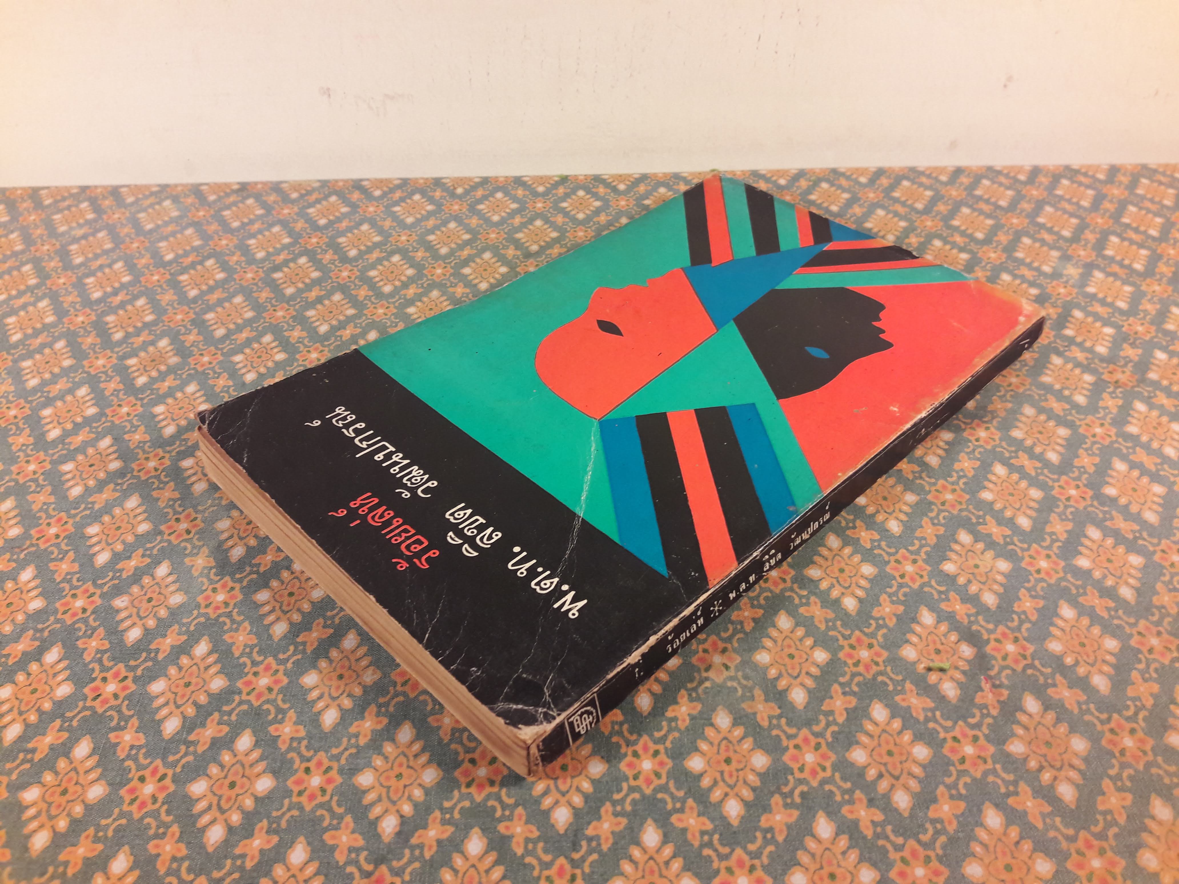 ร้อยเล่ห์