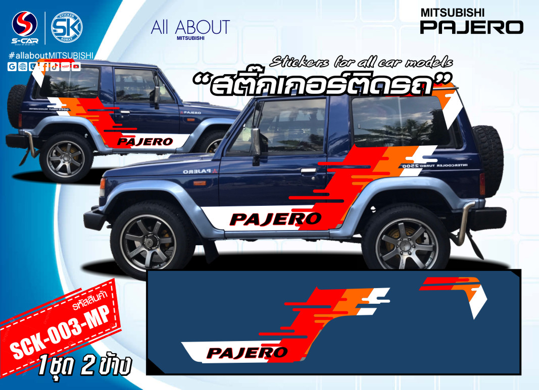 สติ๊กเกอร์ติดรถ MITSUBISHI PAJERO