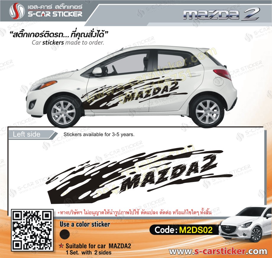 ลาดสาดโคลน MAZDA2