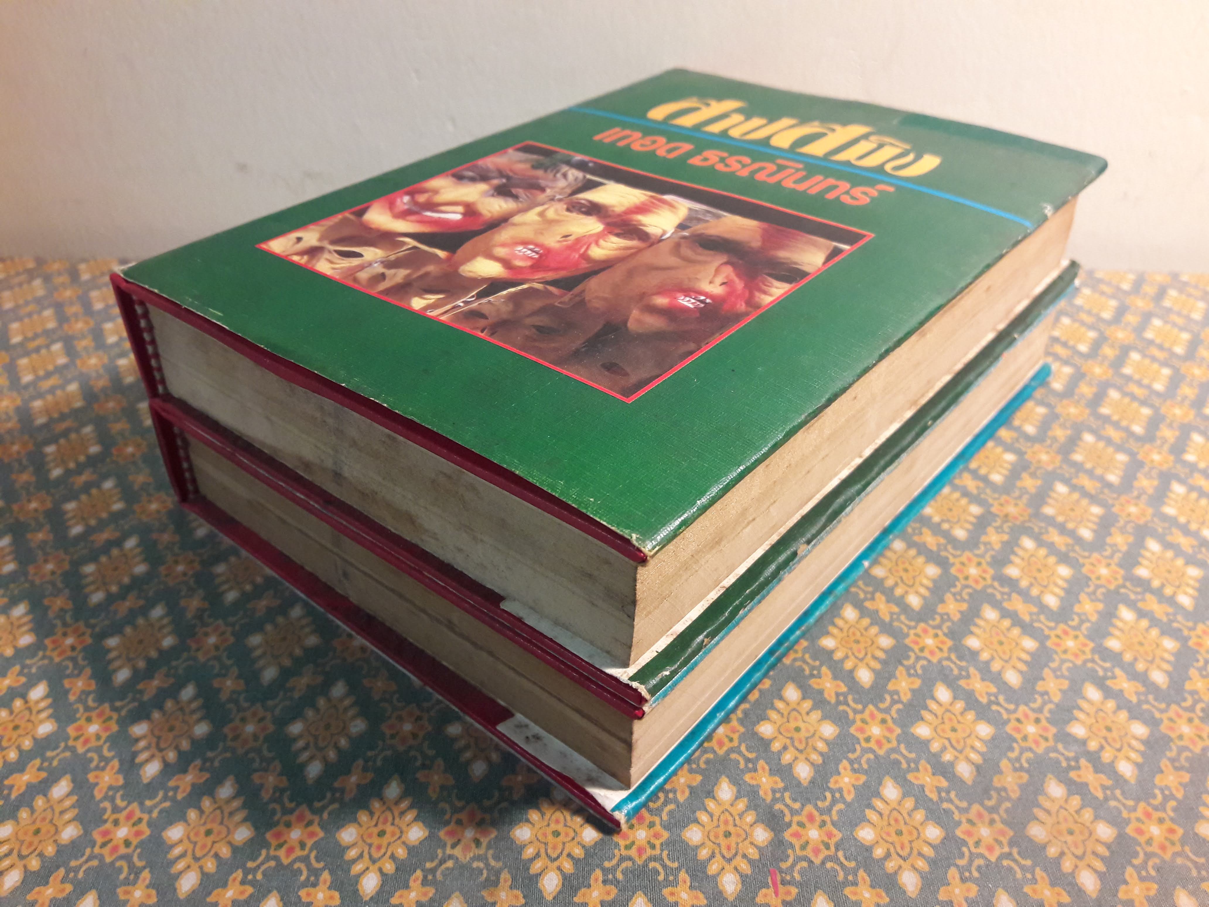 สาปสมิง (2 เล่มจบ)