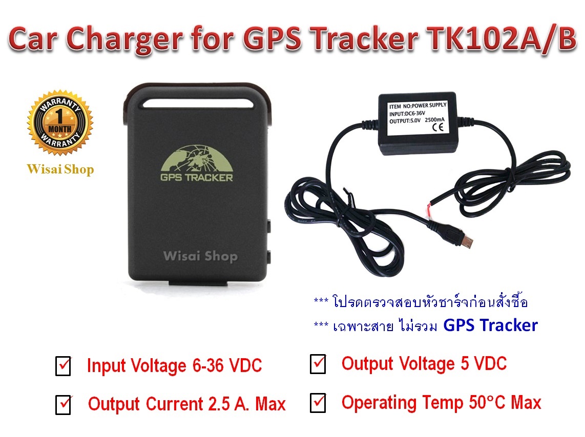 สายชาร์จในรถ Car Charger สำหรับอุปกรณ์ติดตามรถ GPS Tracker TK102A/B