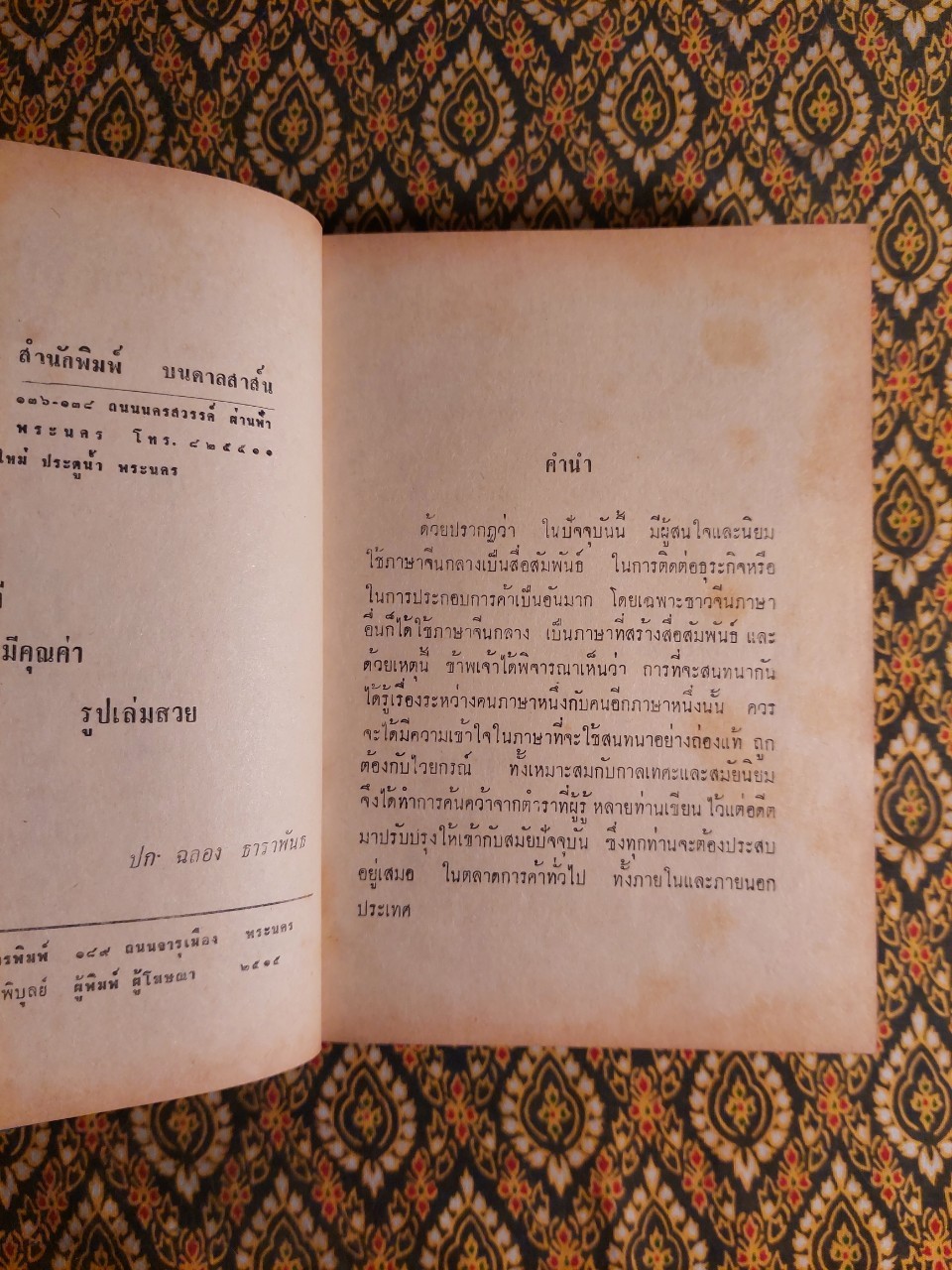 สนทนาการค้า 3 ภาษา แต้จิ๋ว จีนกลาง กวางตุ้ง ไทย