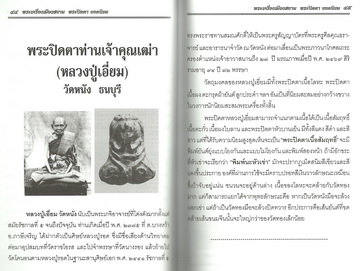 พระปิดตายอดนิยม