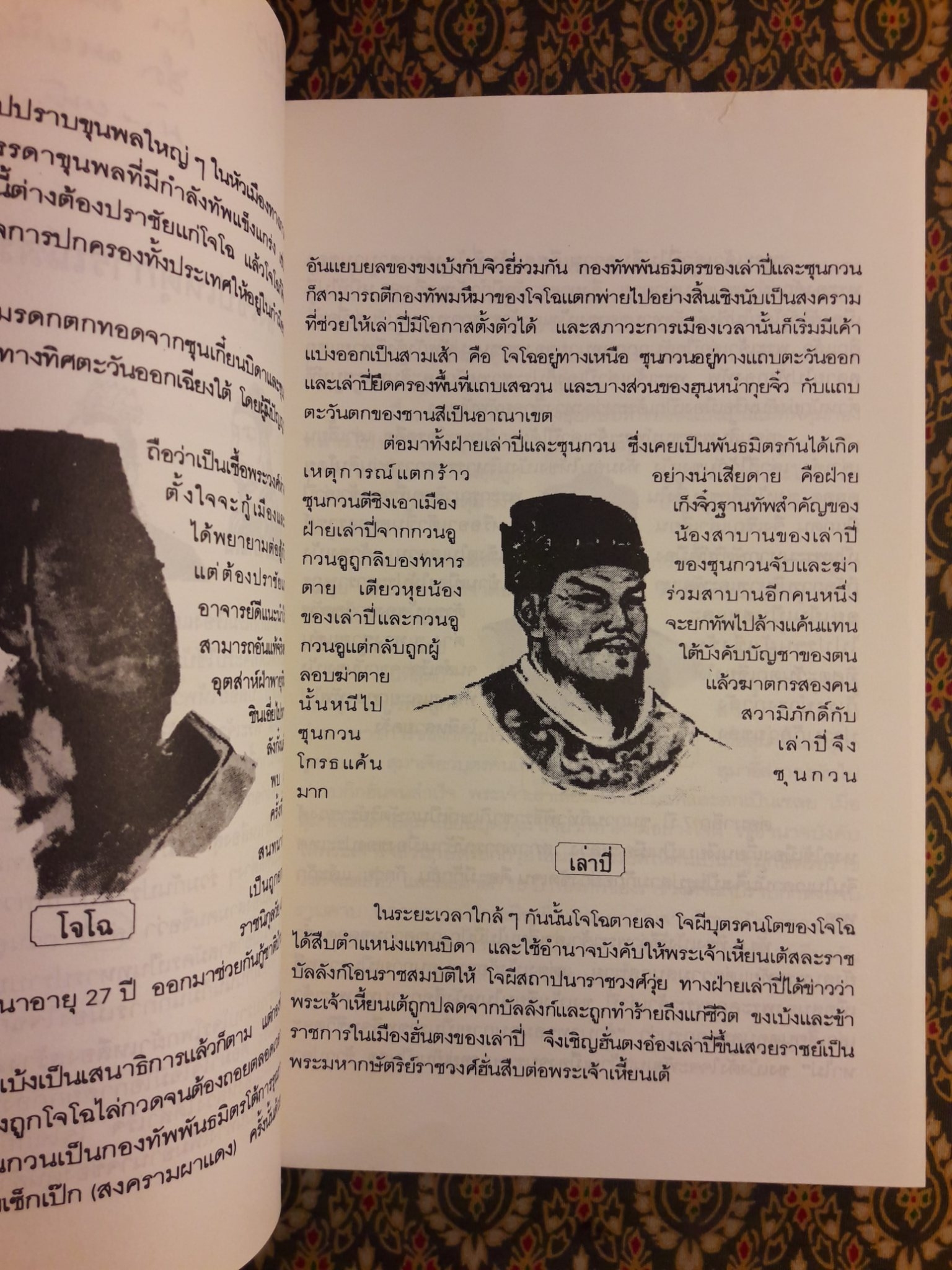 กลศึกสามก๊ก