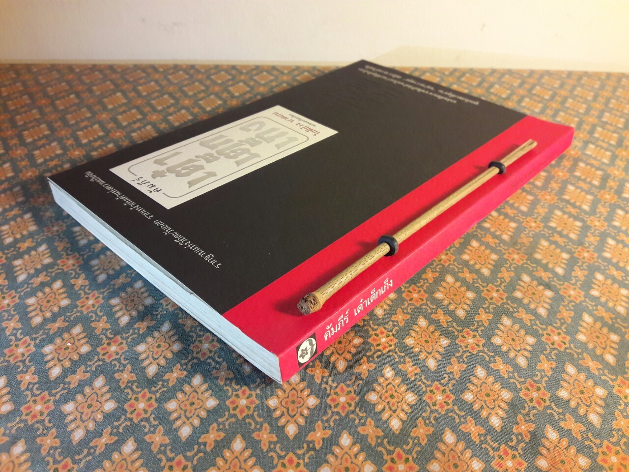 คัมภีร์เต๋าเต็กเก็ง