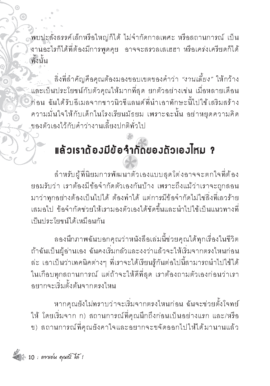 Expernet หนังสือ ดาวเด่น คุณเป็นได้ [*** มีตำหนิ *** ] : Be The Life & Soul of the Party