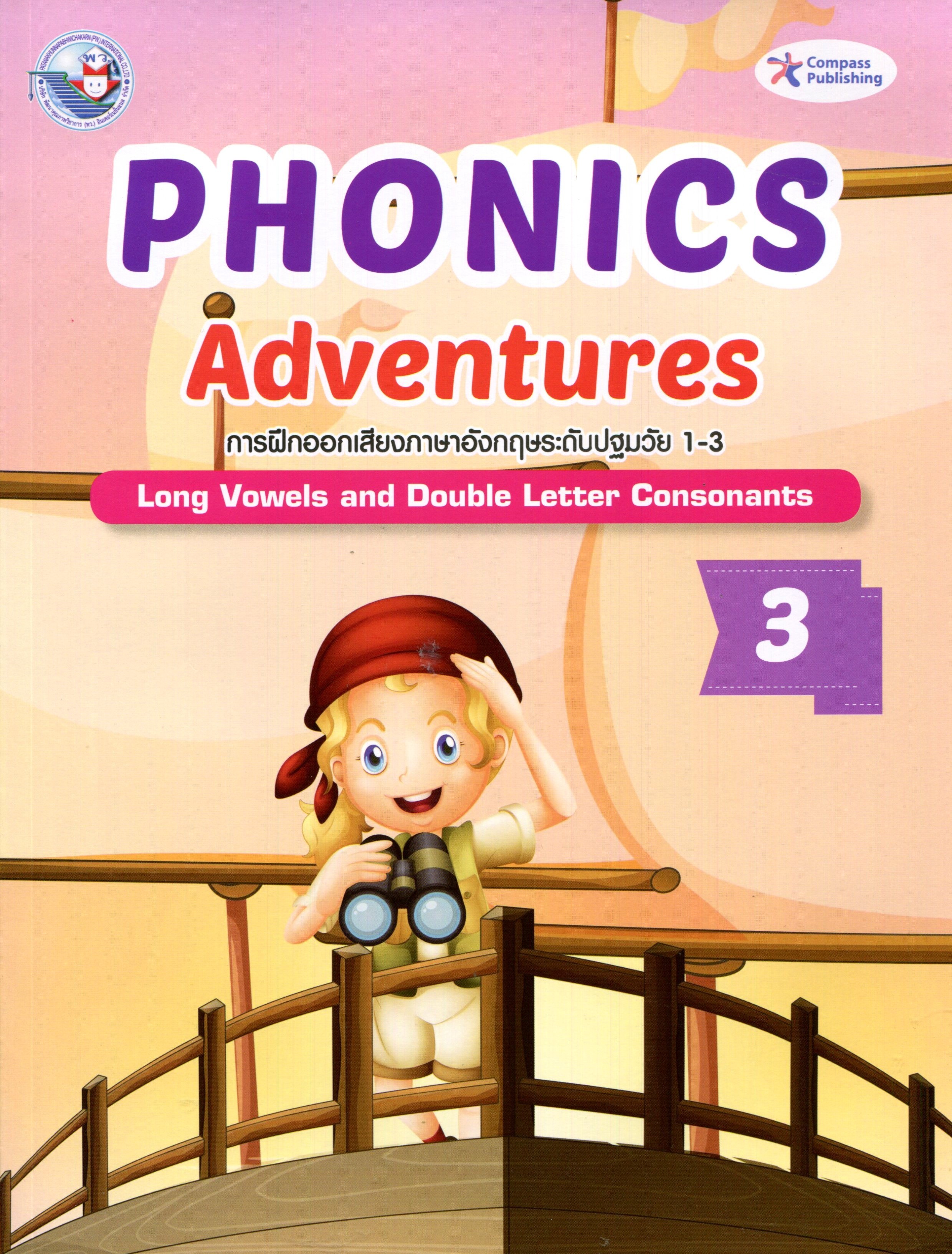 แบบเรียนภาษาอังกฤษ Phonics Adventures 3 ไม่มี Audio CD และคู่มือครู