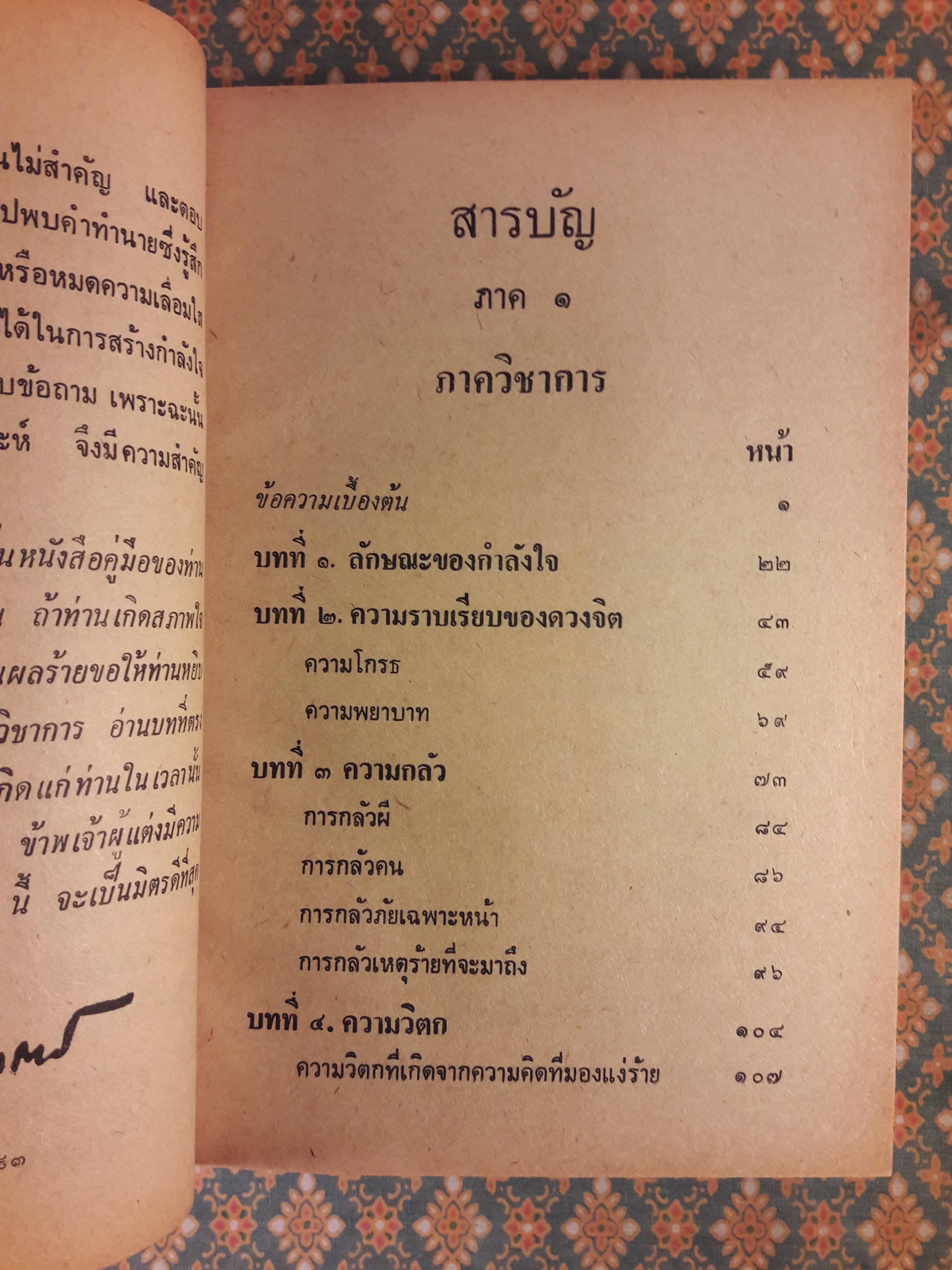 กำลังใจ