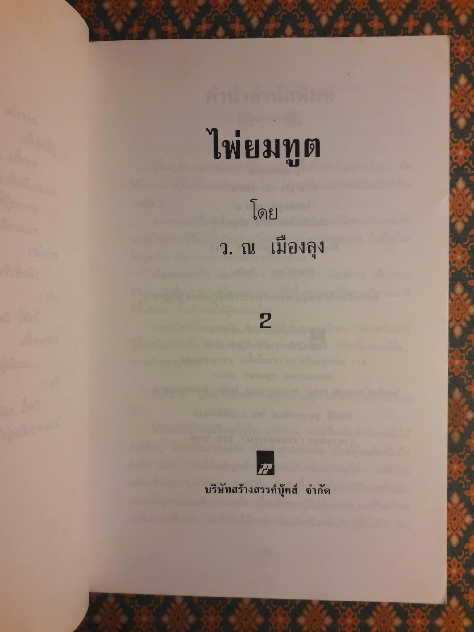 ไพ่ยมทูต (2 เล่มจบ)