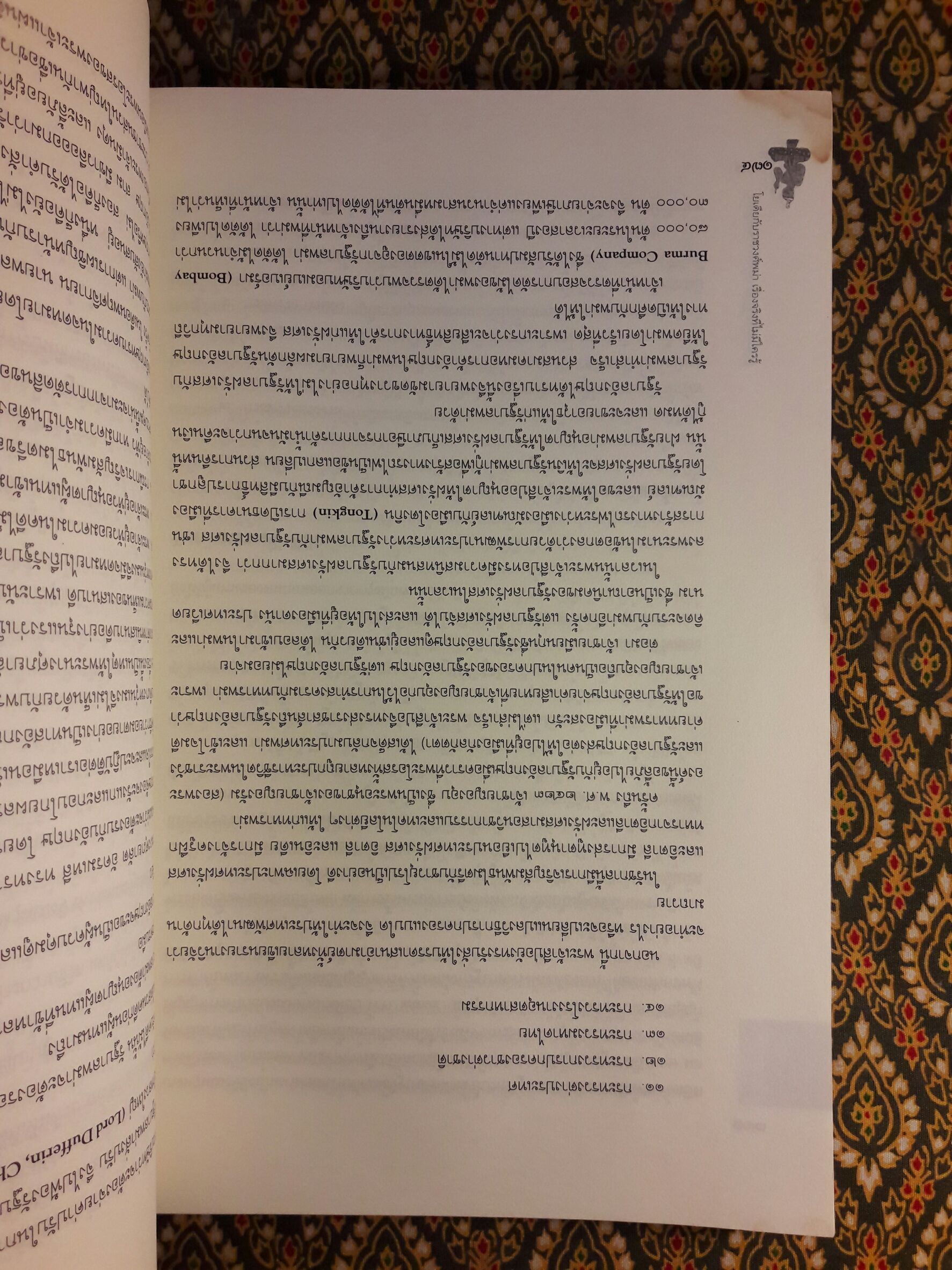 โยเดียกับราชวงศ์พม่า เรื่องจริงที่ไม่มีใครรู้ “สินค้ามีตำหนิ”