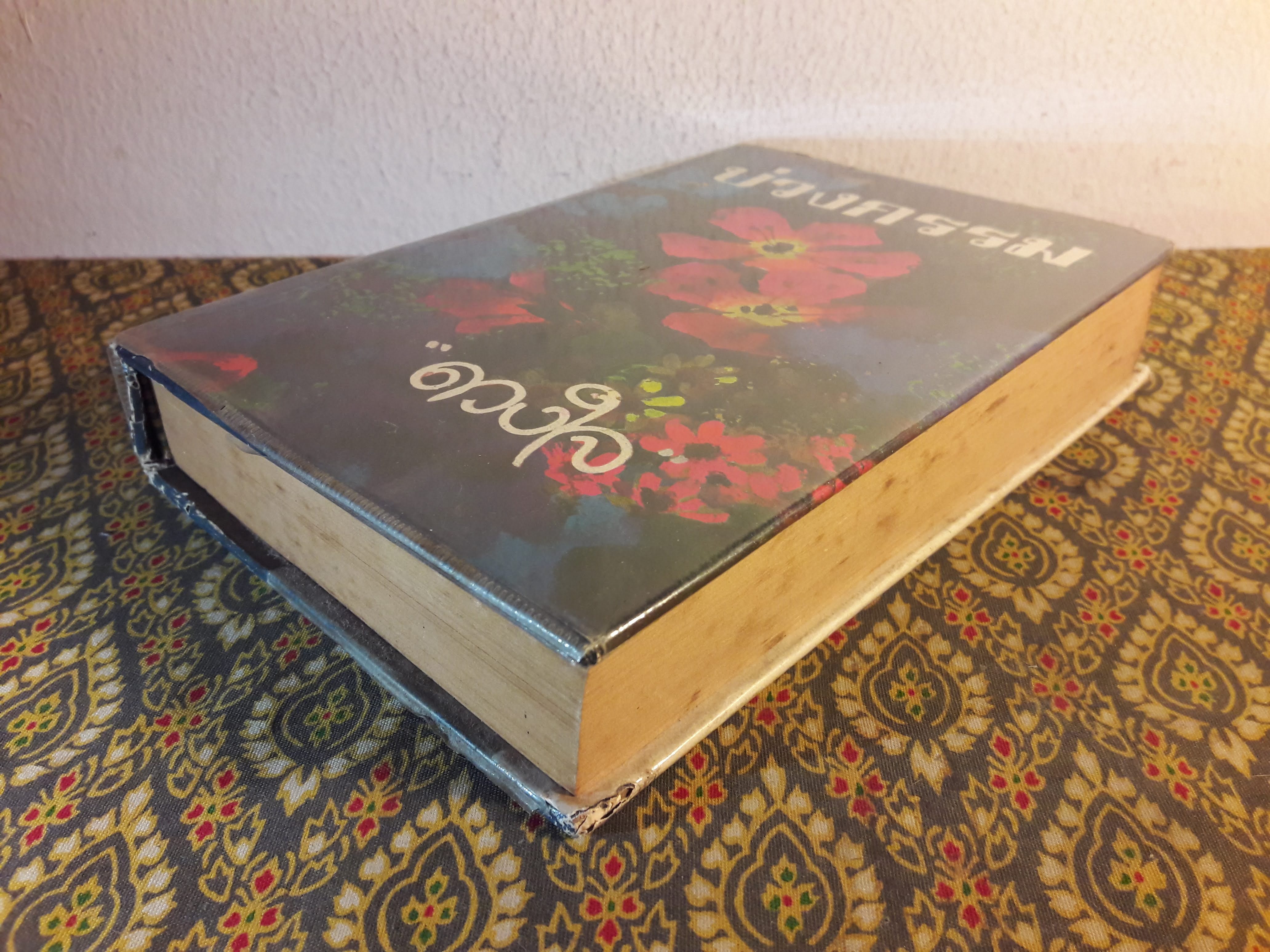 บ่วงกรรม