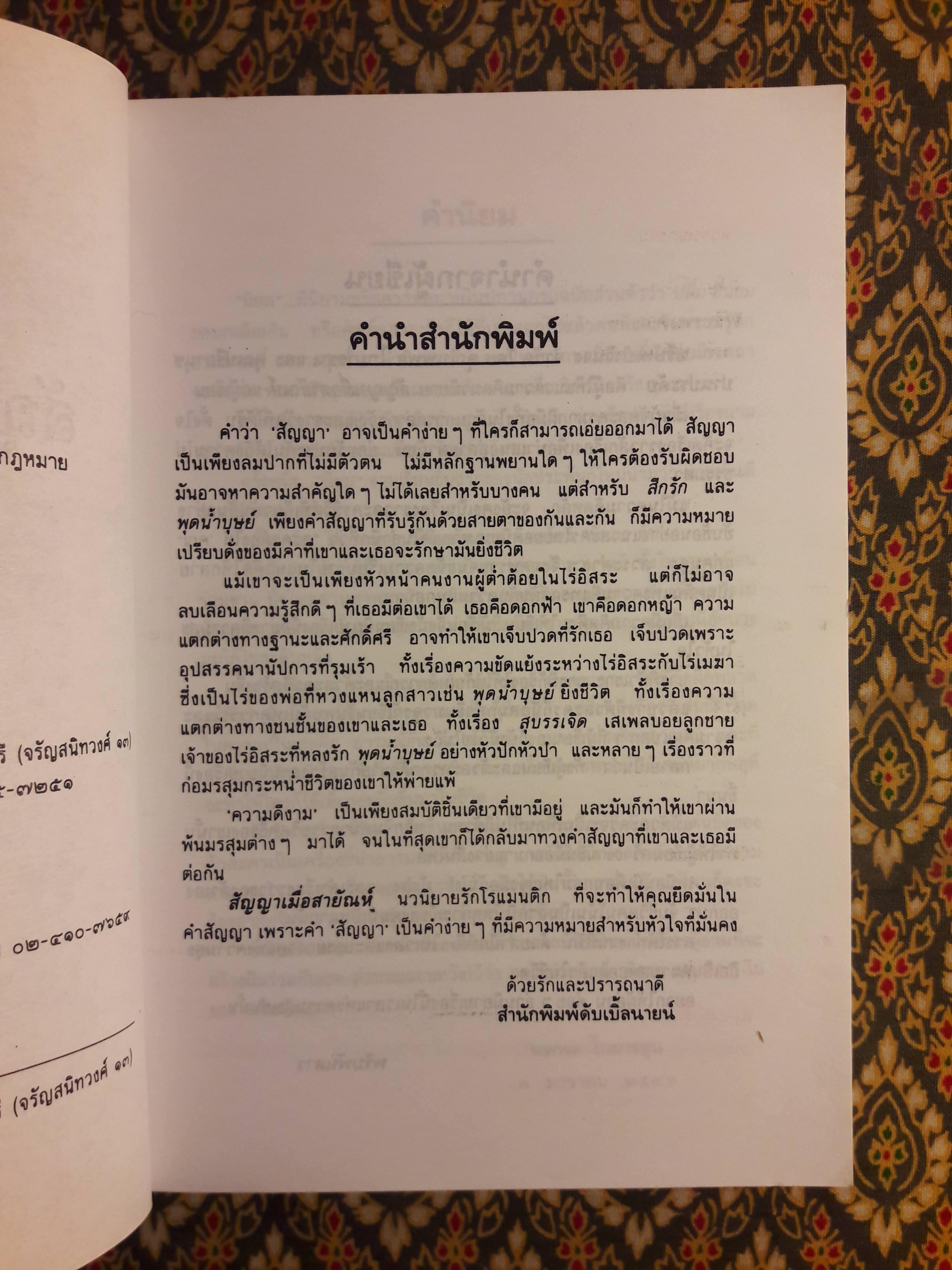 สัญญาเมื่อสายัณห์