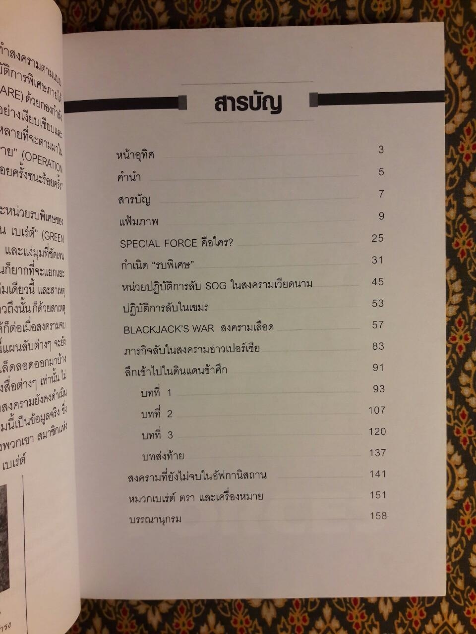 ปฏิบัติการลับของ กรีน เบเร่ต์ หน่วยรบพิเศษทัพบกสหรัฐ