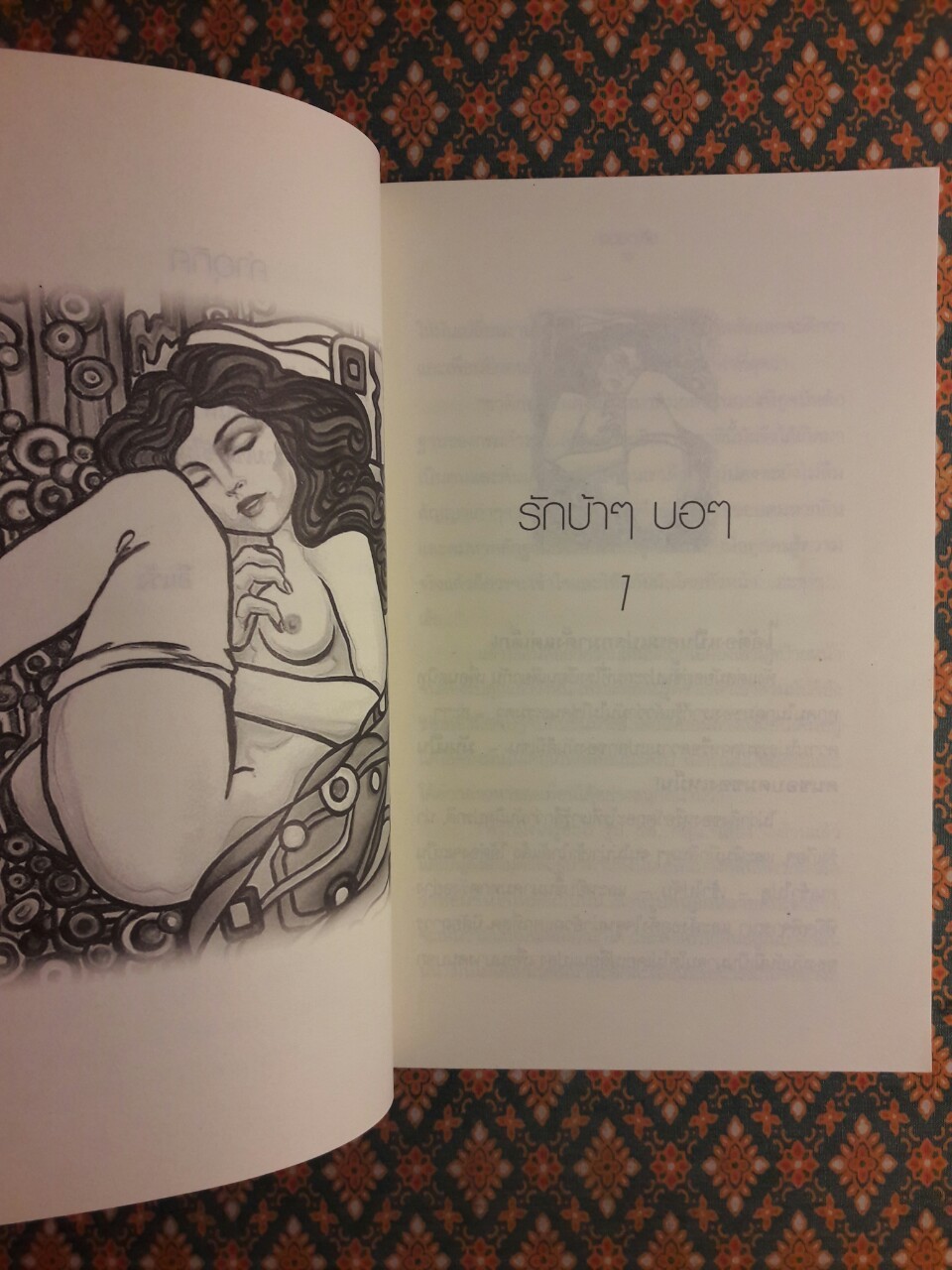 จอมทะลึ่ง