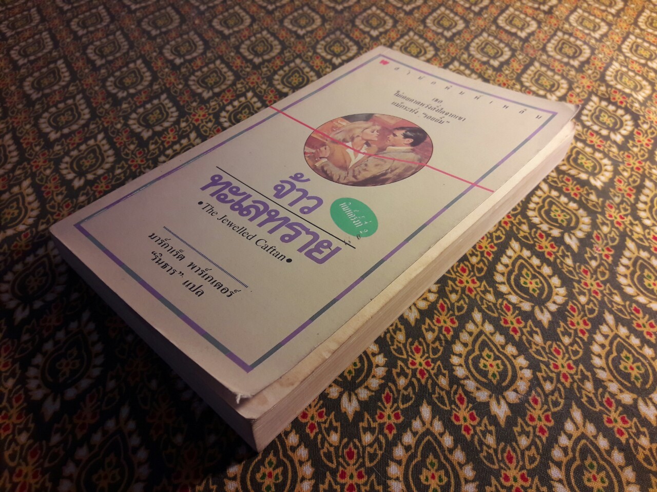 จ้าวทะเลทราย The Jewelled Caftan