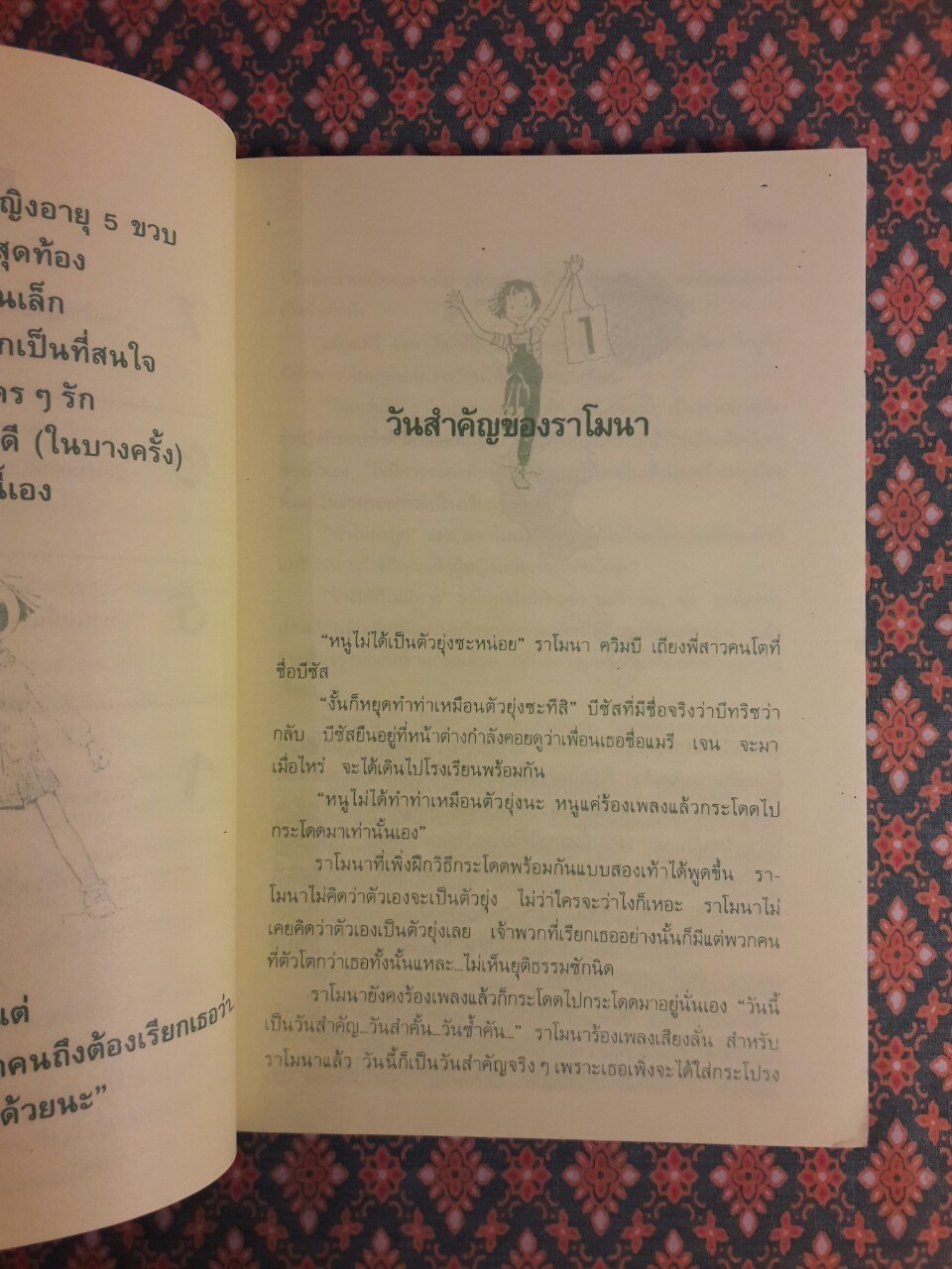 ราโมนาจอมยุ่ง Ramona the Pest