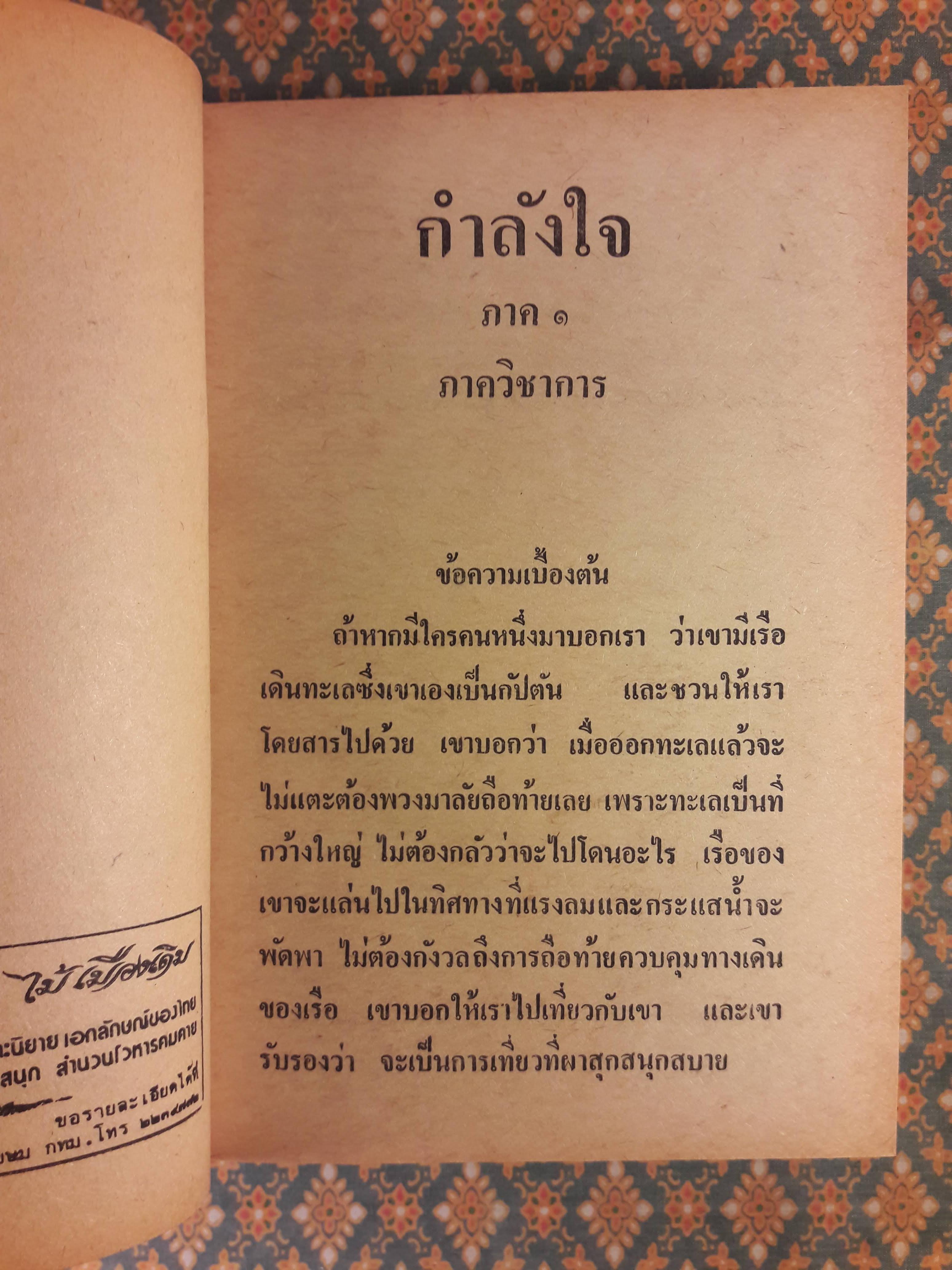 กำลังใจ