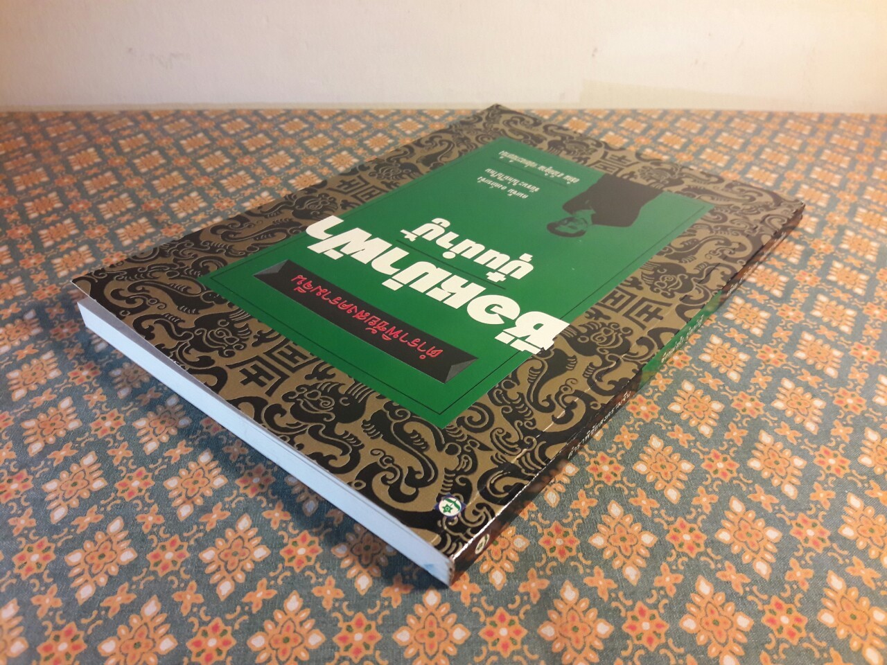 ตำราพิชัยสงครามจีน ซือหม่าฟ้า บุ๋นนำบู้