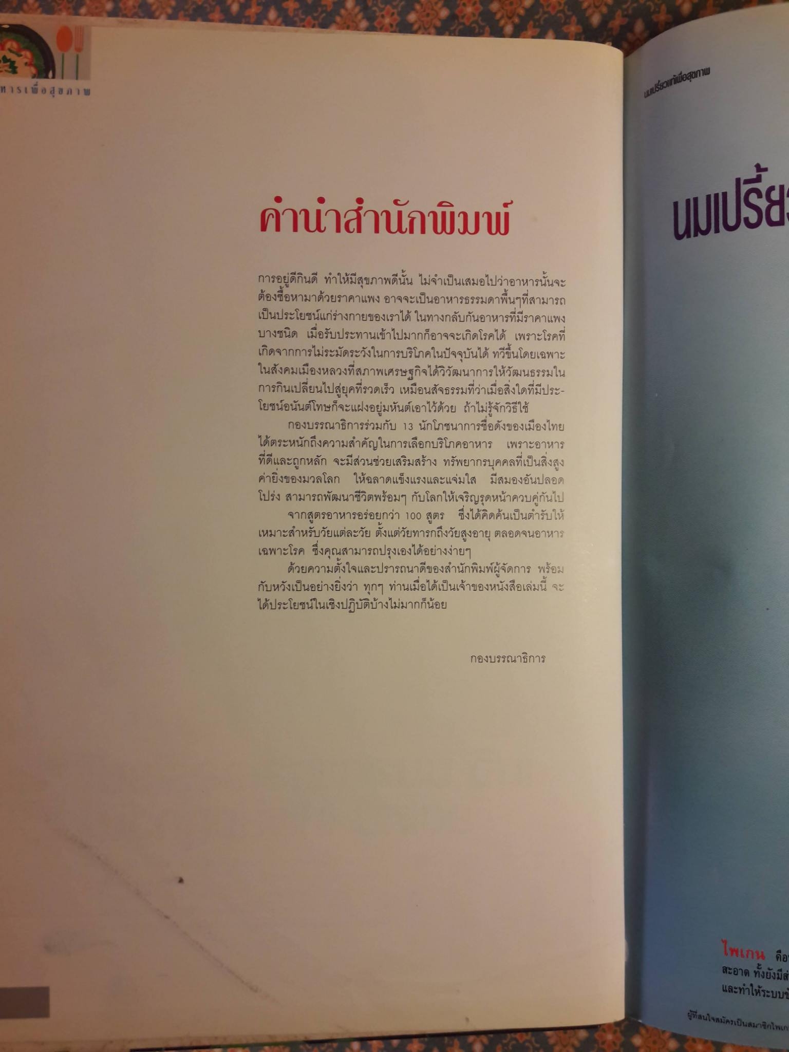 อาหารเพื่อสุขภาพ