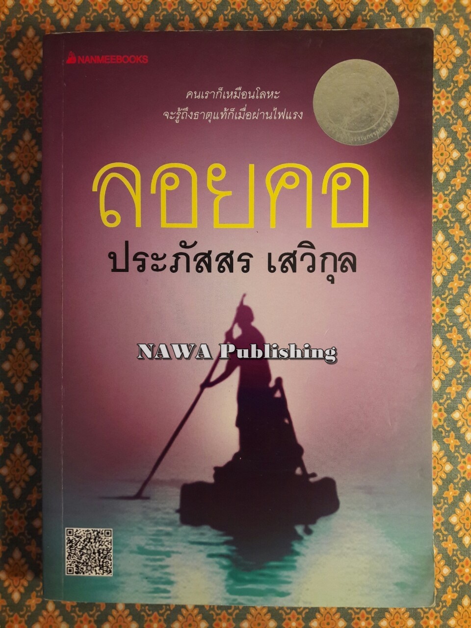 ลอยคอ