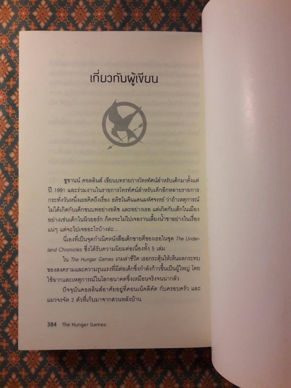 เกมล่าชีวิต The Hunger Games ภาค 1-3 + หญิงผู้มากับไฟ The Girl Who was on fire