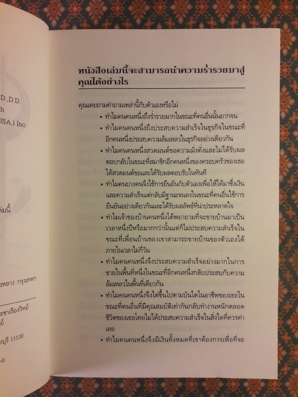 สั่งจิตให้รวย THINK YOURSELF RICH