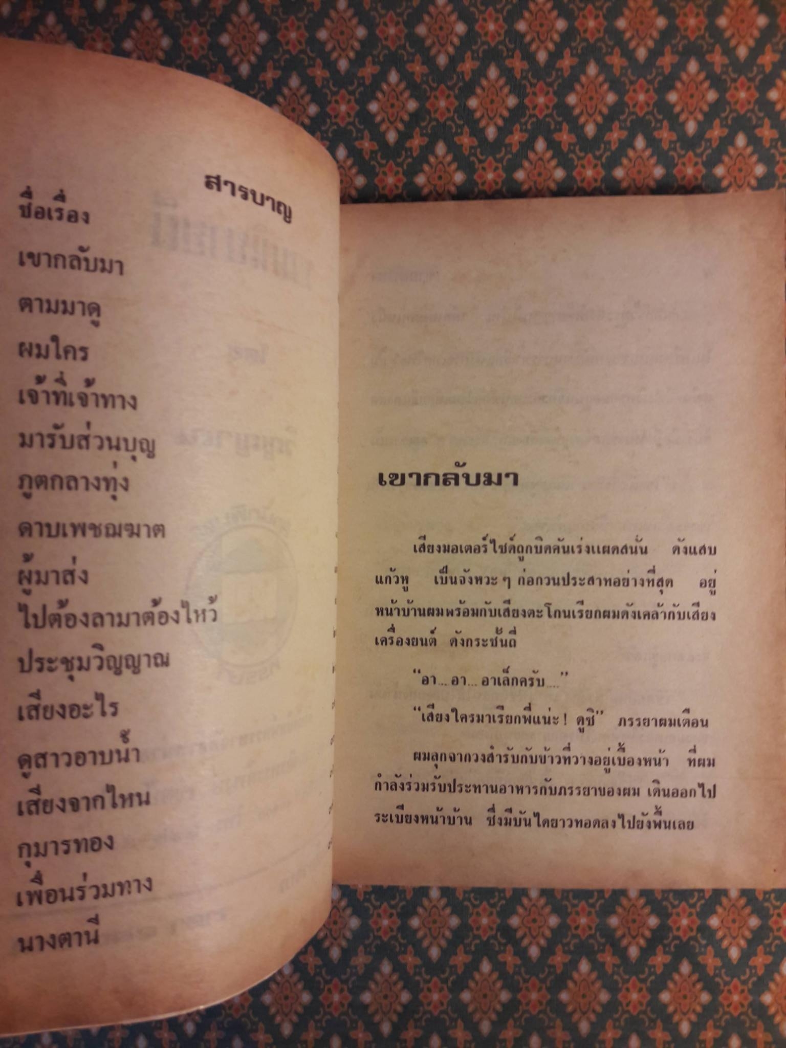 เขากลับมา
