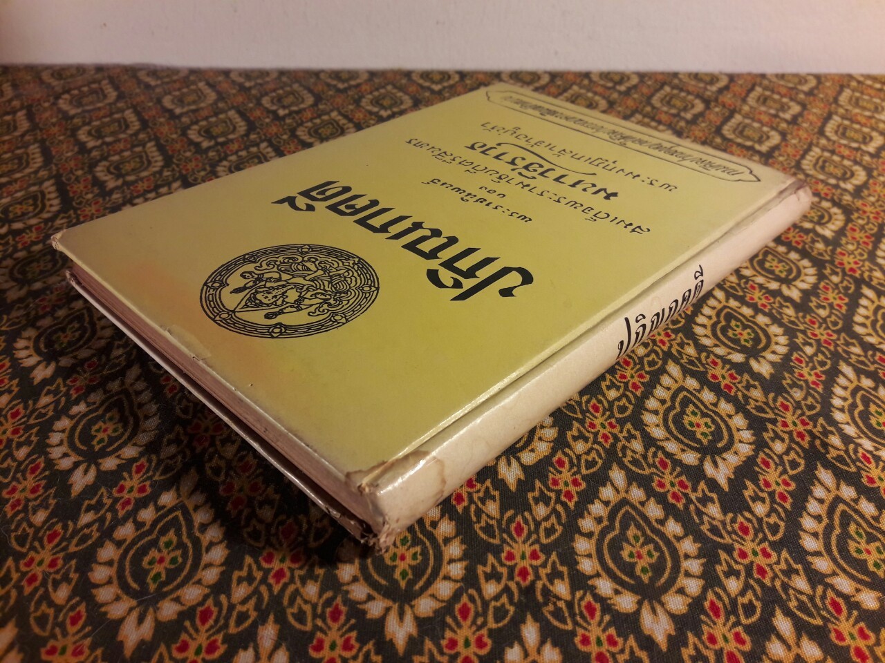 ปกิณกคดี