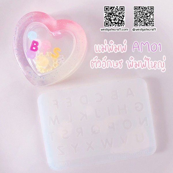 แม่พิมพ์ตัวอักษร AM01- AM03 ตัวอักษร พิมพ์ใหญ่ พิมพ์เล็ก ตัวเลขและสัญลักษณ์