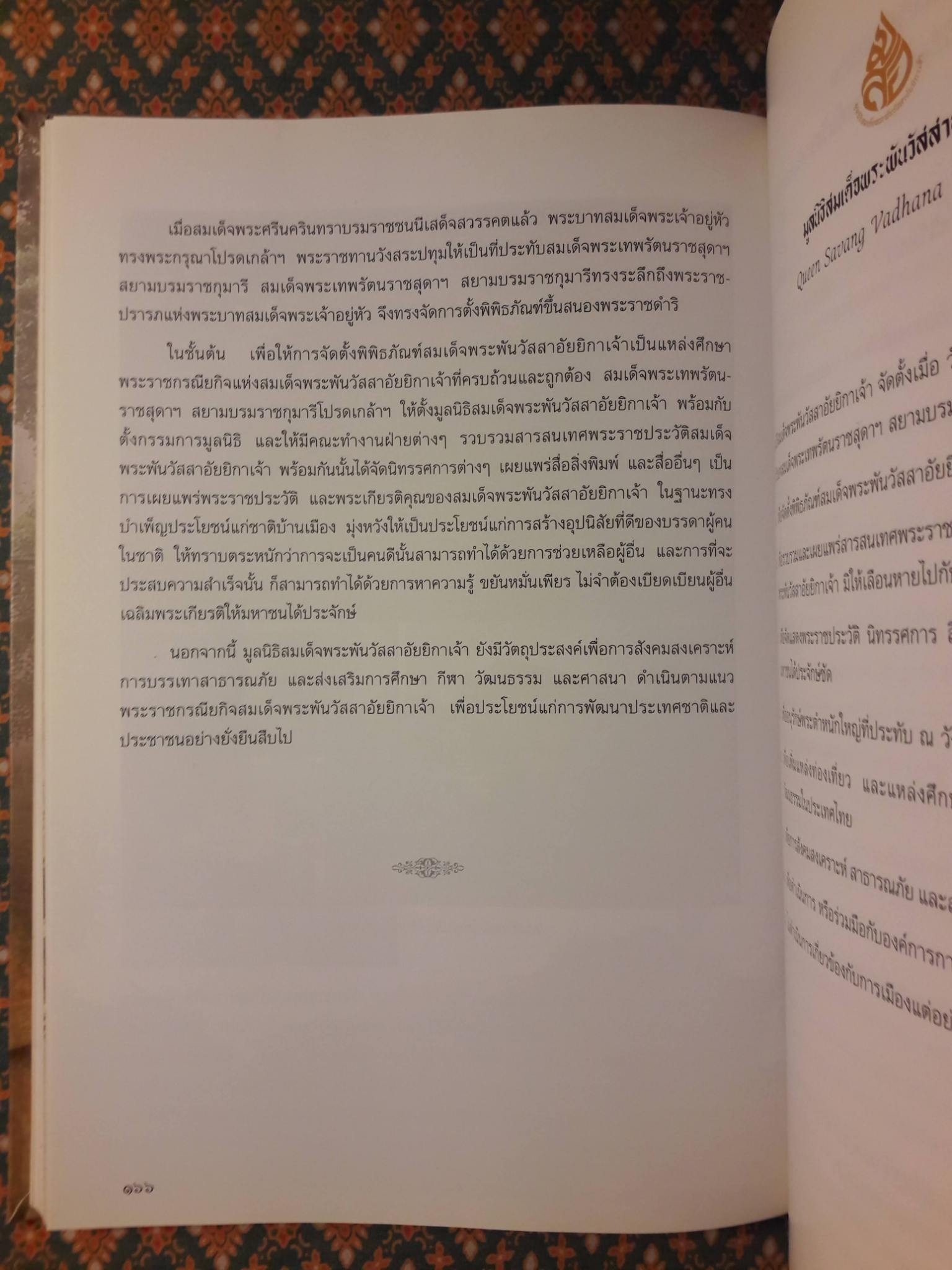 ศรีสวรินทิรานุสรณีย์ น้อมรำลึกถึงสมเด็จพระพันวัสสาอัยยิกาเจ้า
