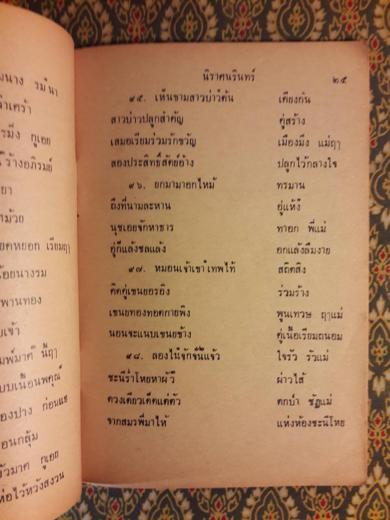 โคลงนิราศนรินทร์