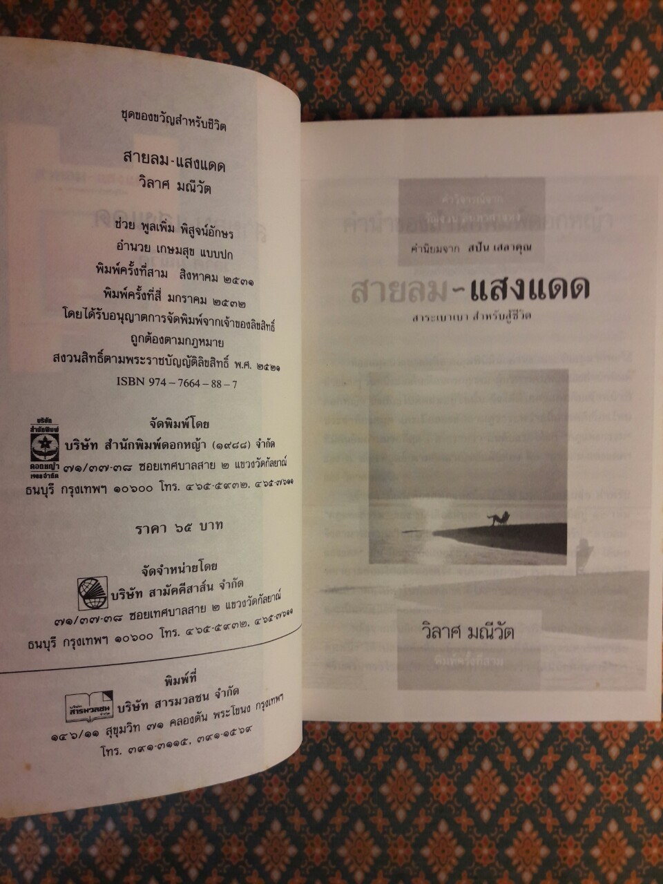 สายลมแสงแดด