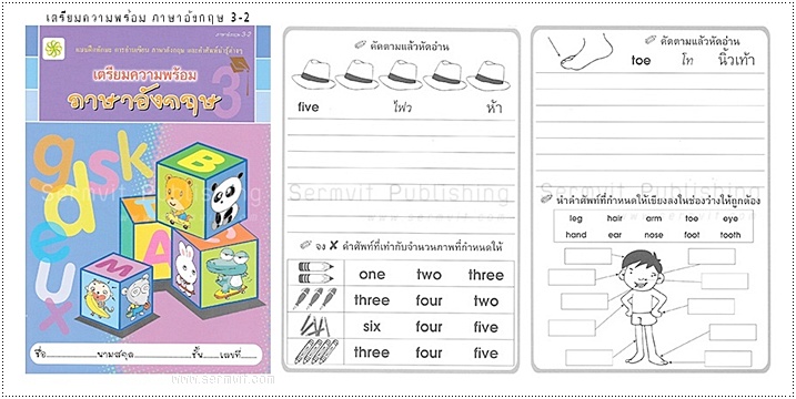 SET เตรียมความพร้อม อนุบาล 3 (รวม 9 เล่ม)