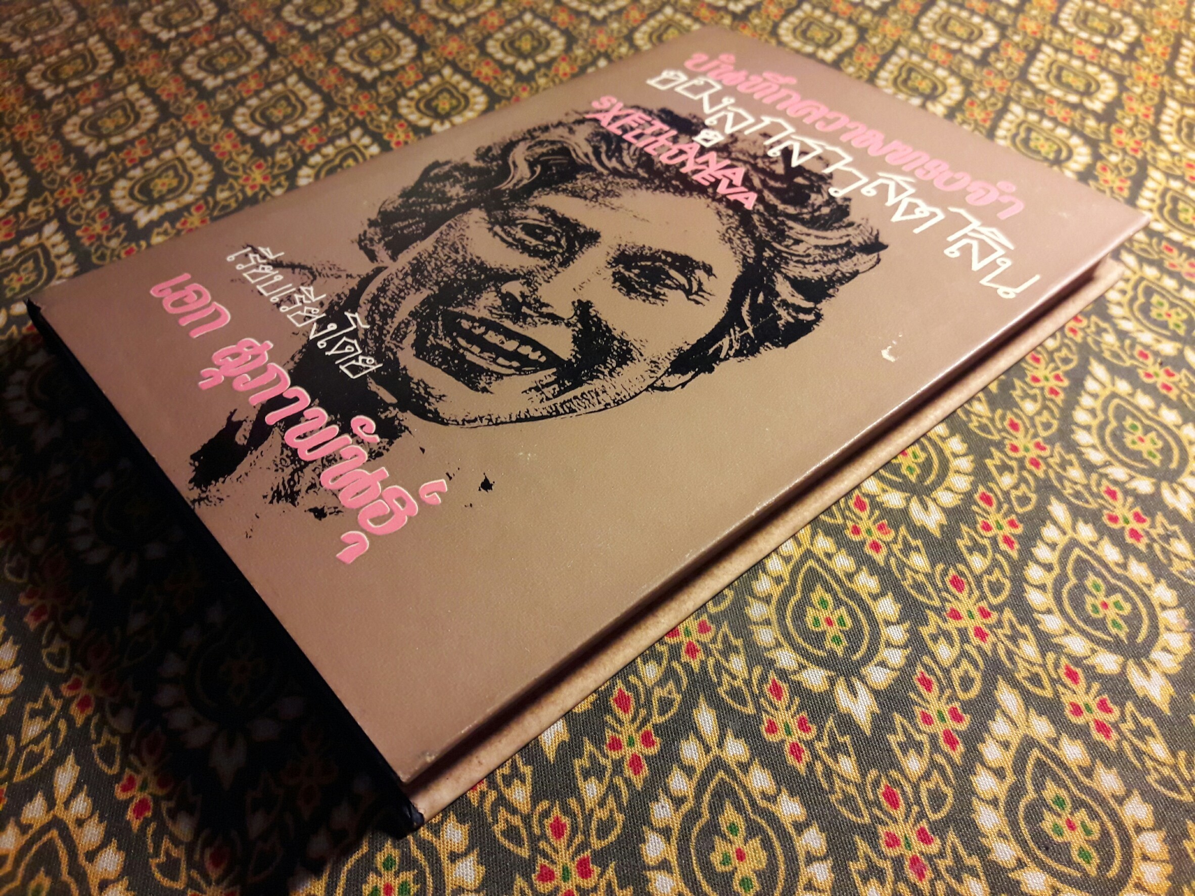 บันทึกความทรงจำของลูกสาวสตาลิน Svetlana Alliluyeva