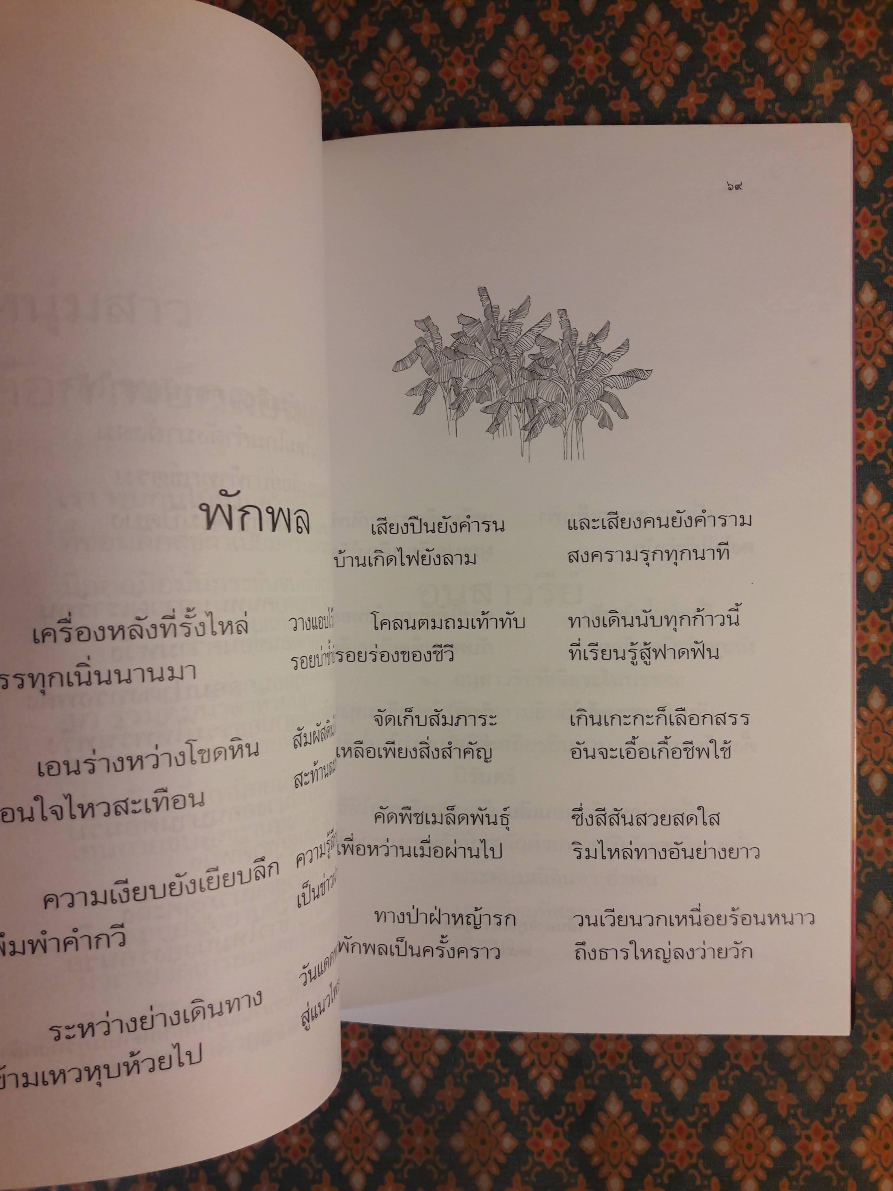 ใบไม้ที่หายไป “หนังสือรางวัลซีไรต์, หนังสือดี 100 เล่ม ที่เด็กและเยาวชนไทยควรอ่าน, 100 หนังสือดี 14 ตุลา“