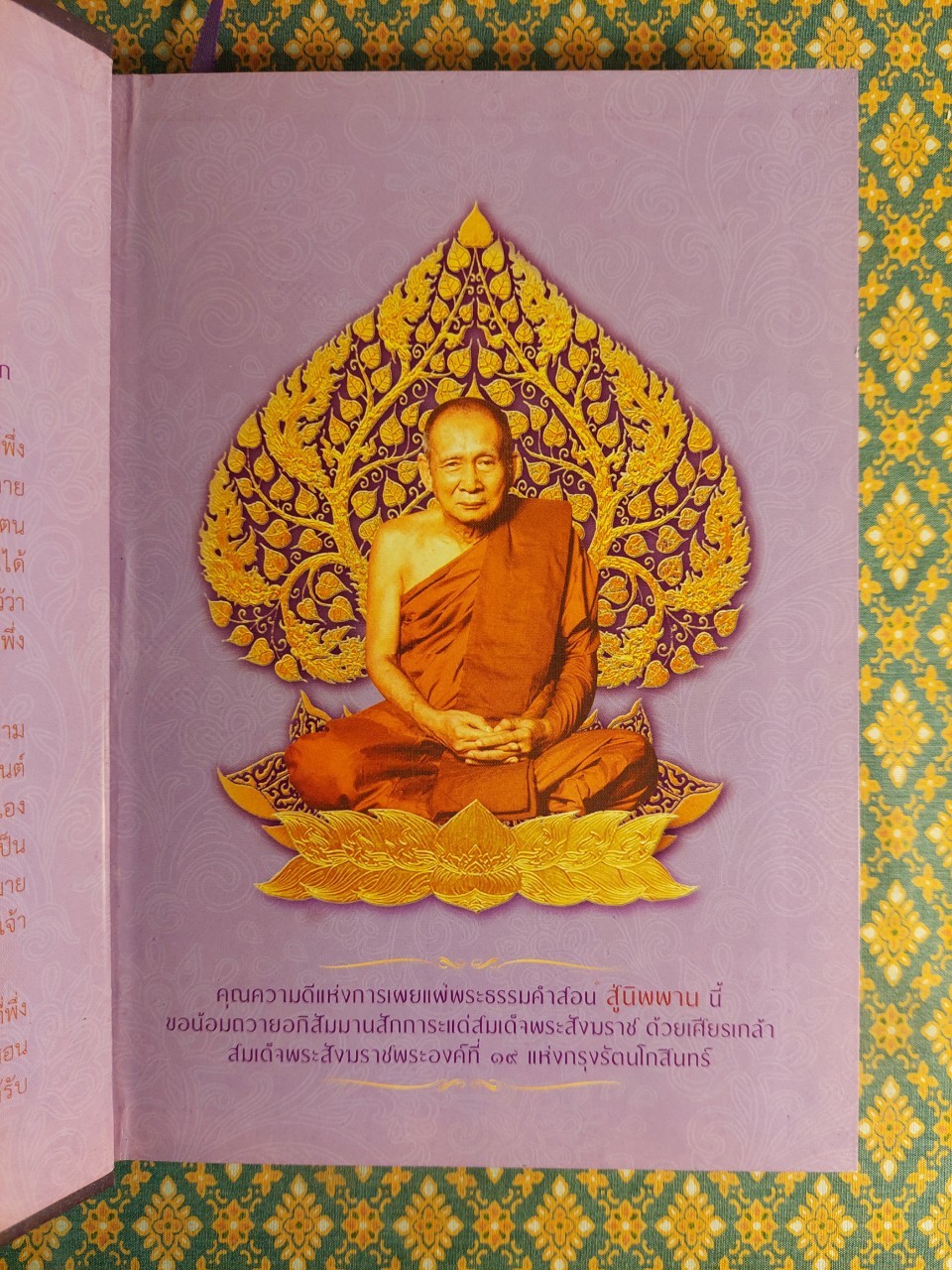 ผู้สละโลก - สู่นิพพาน