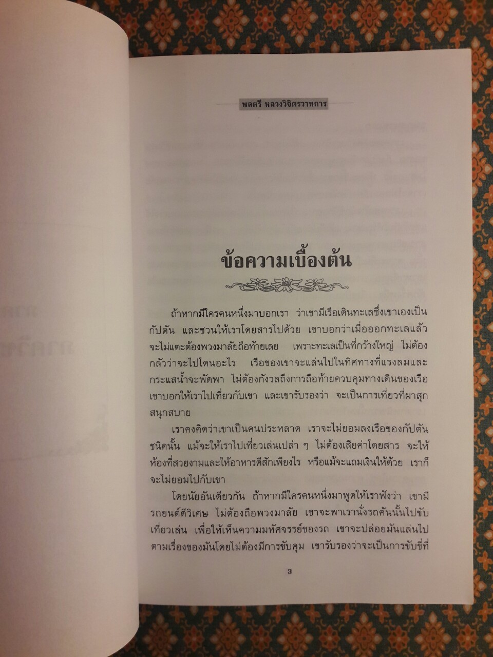 กำลังใจ