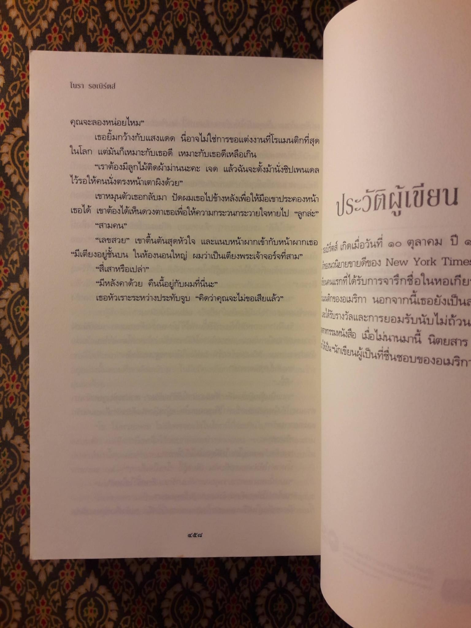 เล่ห์รักประดับใจ Hidden Riches